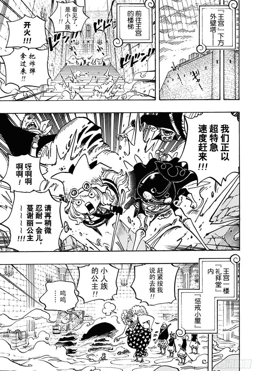 航海王韩漫全集-第774话 东踏踏族战士长雷欧无删减无遮挡章节图片 