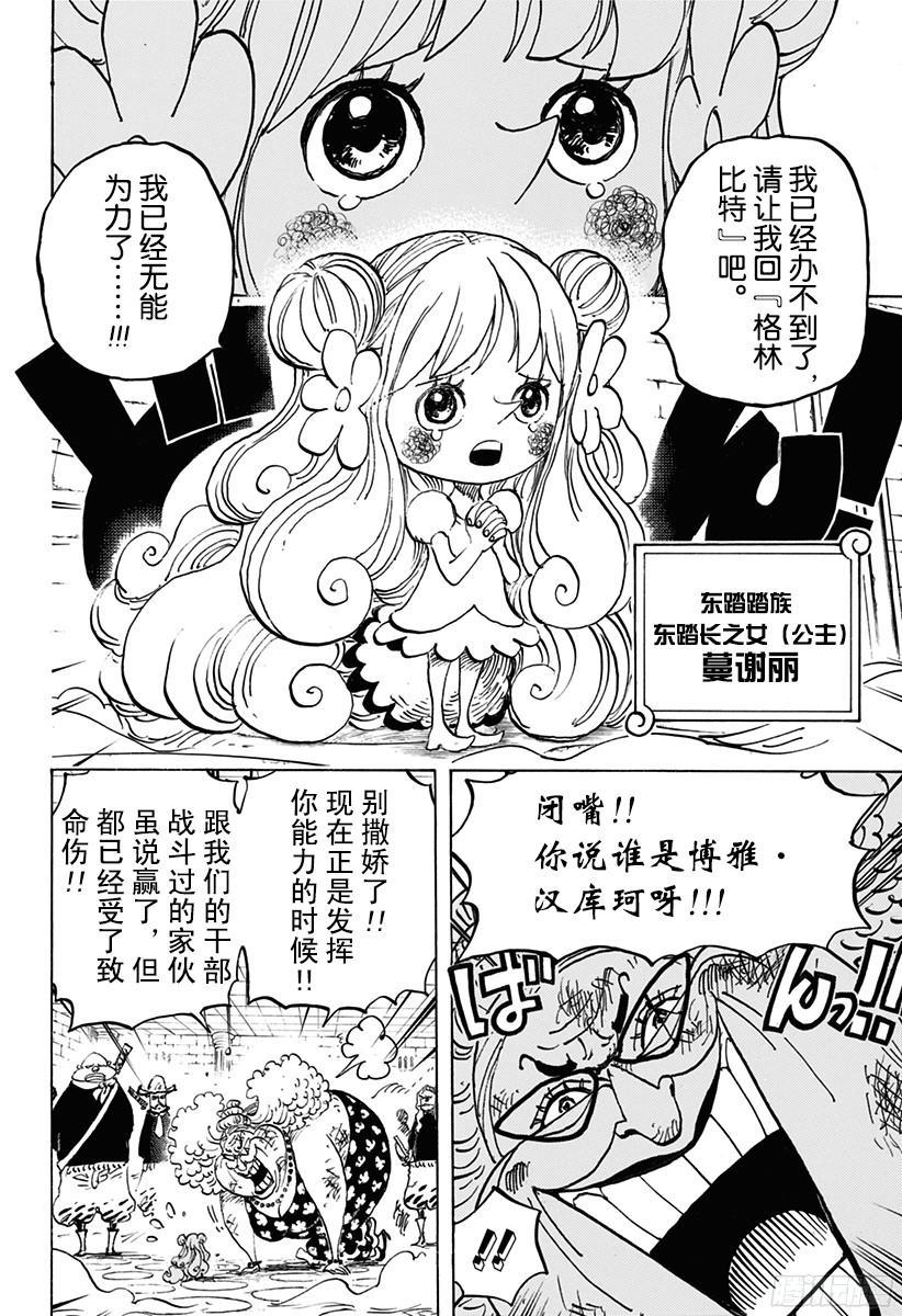 航海王韩漫全集-第774话 东踏踏族战士长雷欧无删减无遮挡章节图片 