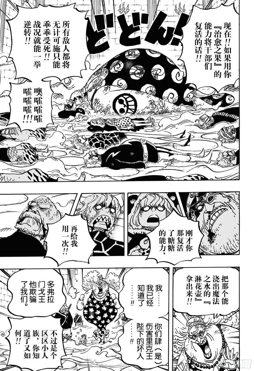 航海王韩漫全集-第774话 东踏踏族战士长雷欧无删减无遮挡章节图片 