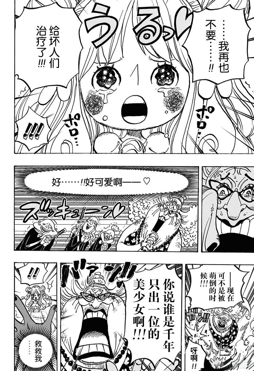 航海王韩漫全集-第774话 东踏踏族战士长雷欧无删减无遮挡章节图片 