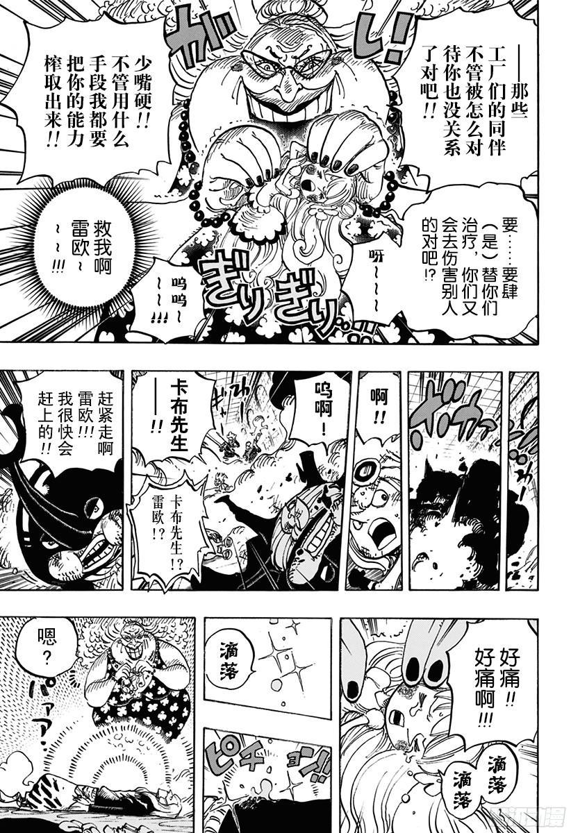航海王韩漫全集-第774话 东踏踏族战士长雷欧无删减无遮挡章节图片 
