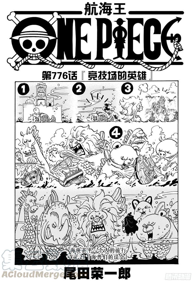 航海王韩漫全集-第776话 竞技场的英雄无删减无遮挡章节图片 