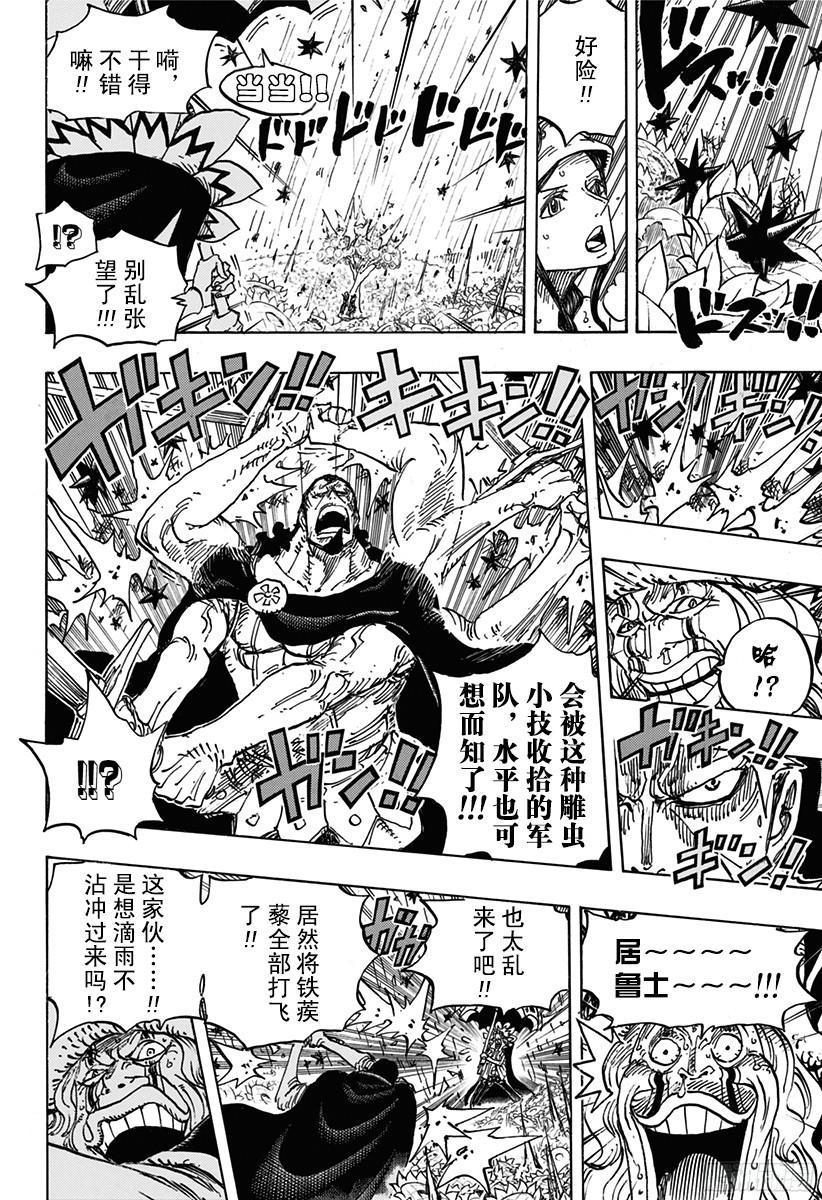 航海王韩漫全集-第776话 竞技场的英雄无删减无遮挡章节图片 