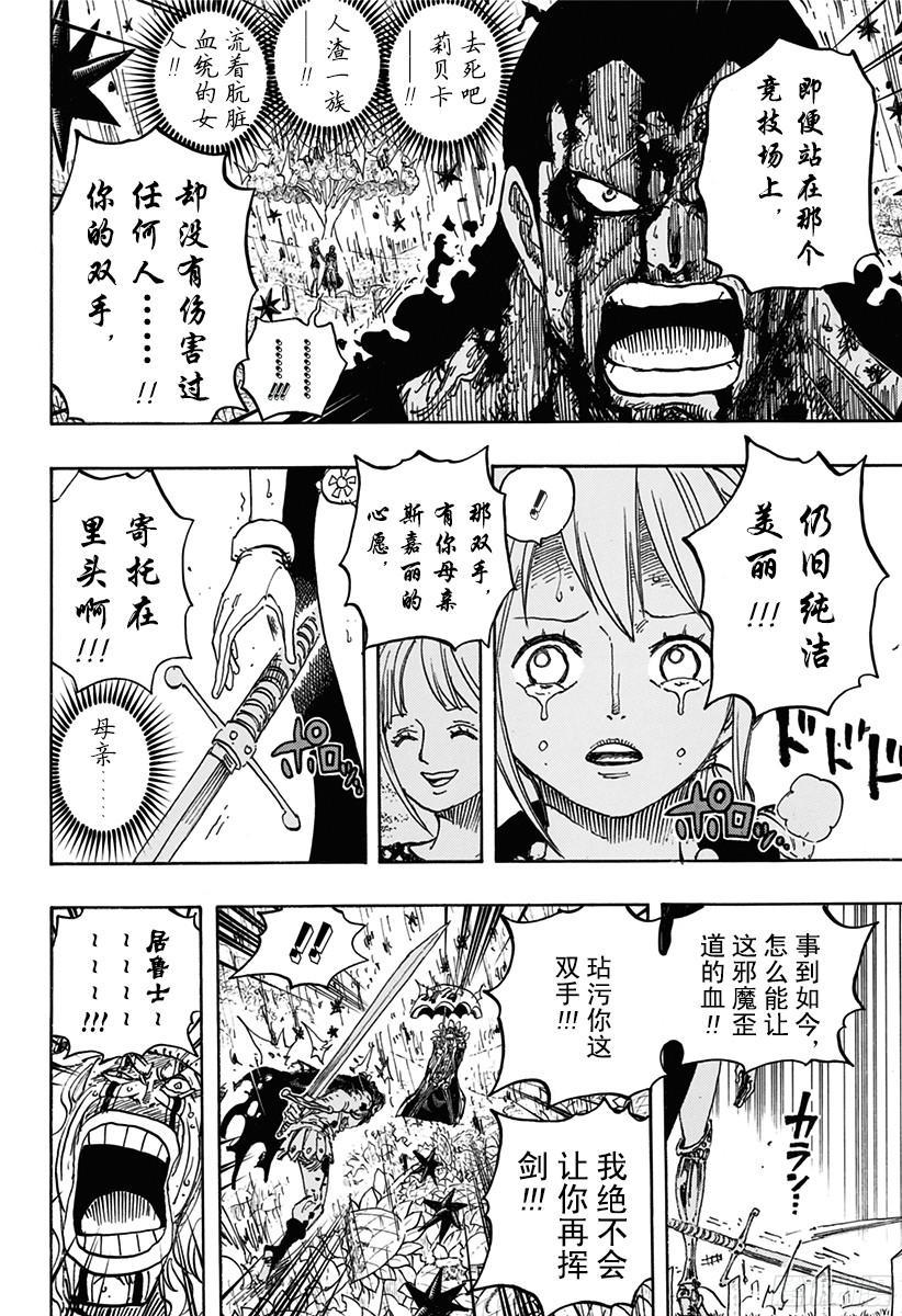 航海王韩漫全集-第776话 竞技场的英雄无删减无遮挡章节图片 