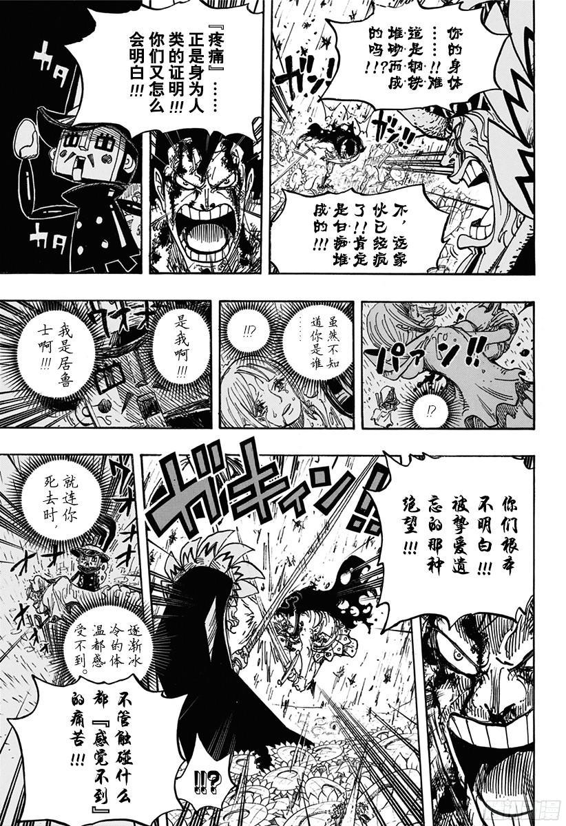 航海王韩漫全集-第776话 竞技场的英雄无删减无遮挡章节图片 