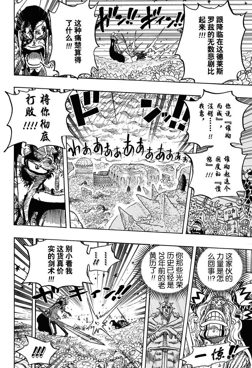航海王韩漫全集-第776话 竞技场的英雄无删减无遮挡章节图片 