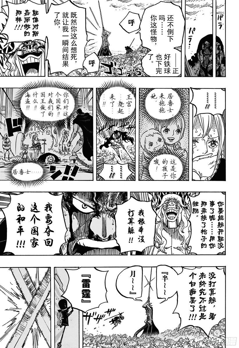 航海王韩漫全集-第776话 竞技场的英雄无删减无遮挡章节图片 