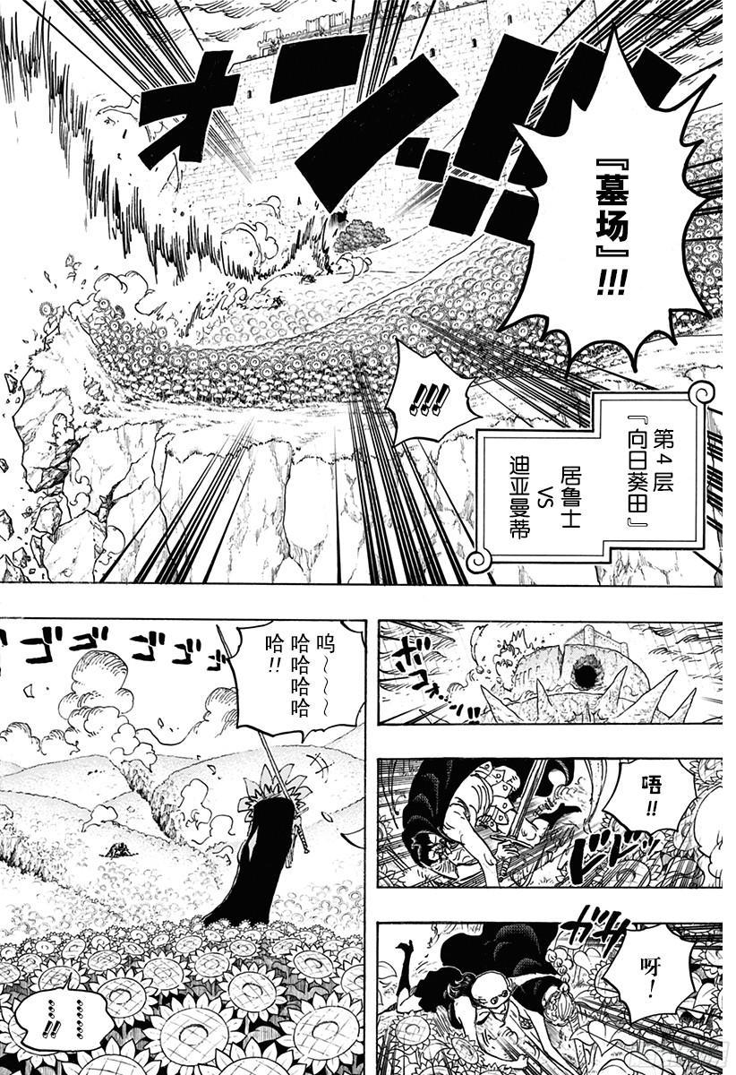 航海王韩漫全集-第776话 竞技场的英雄无删减无遮挡章节图片 