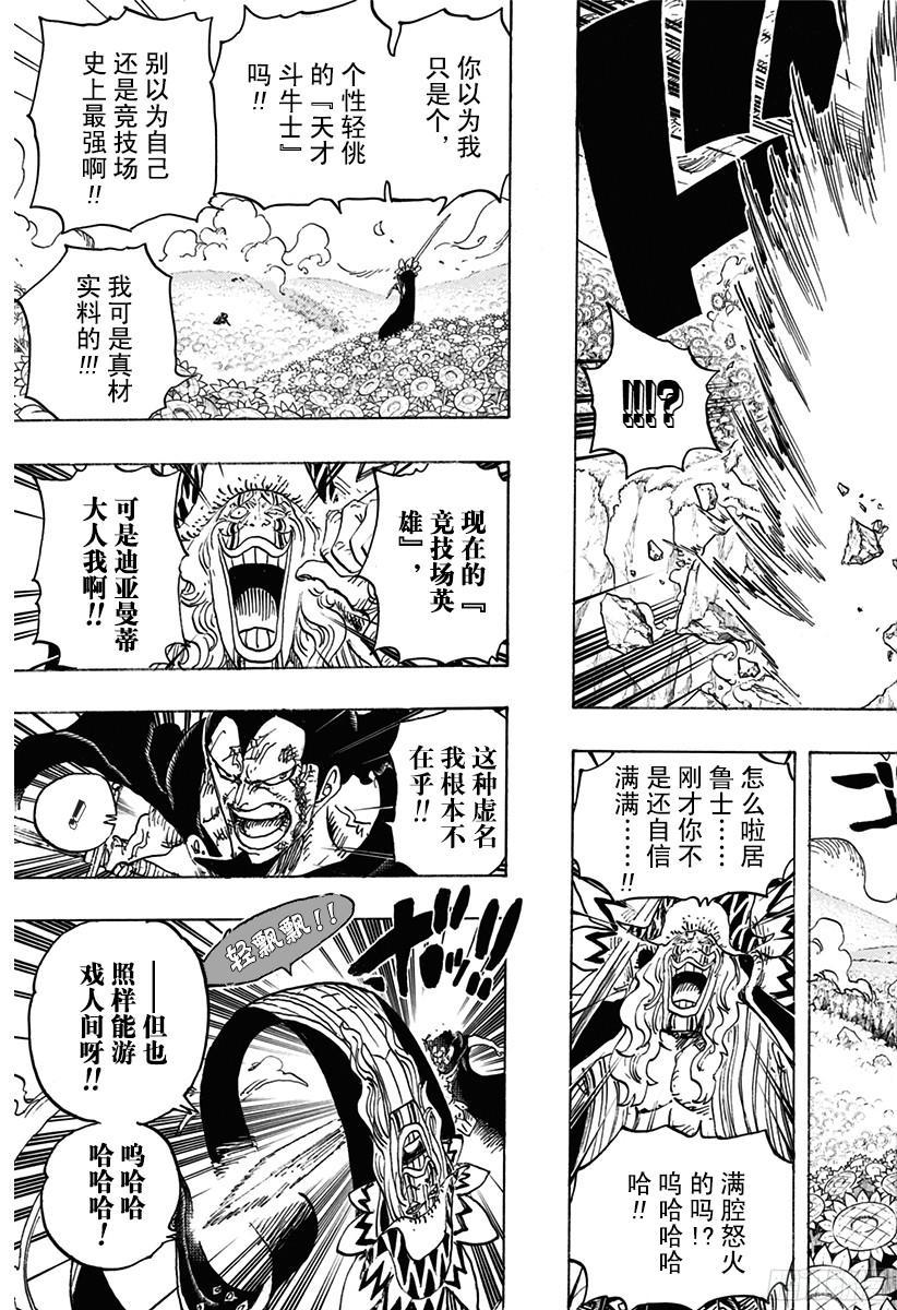 航海王韩漫全集-第776话 竞技场的英雄无删减无遮挡章节图片 