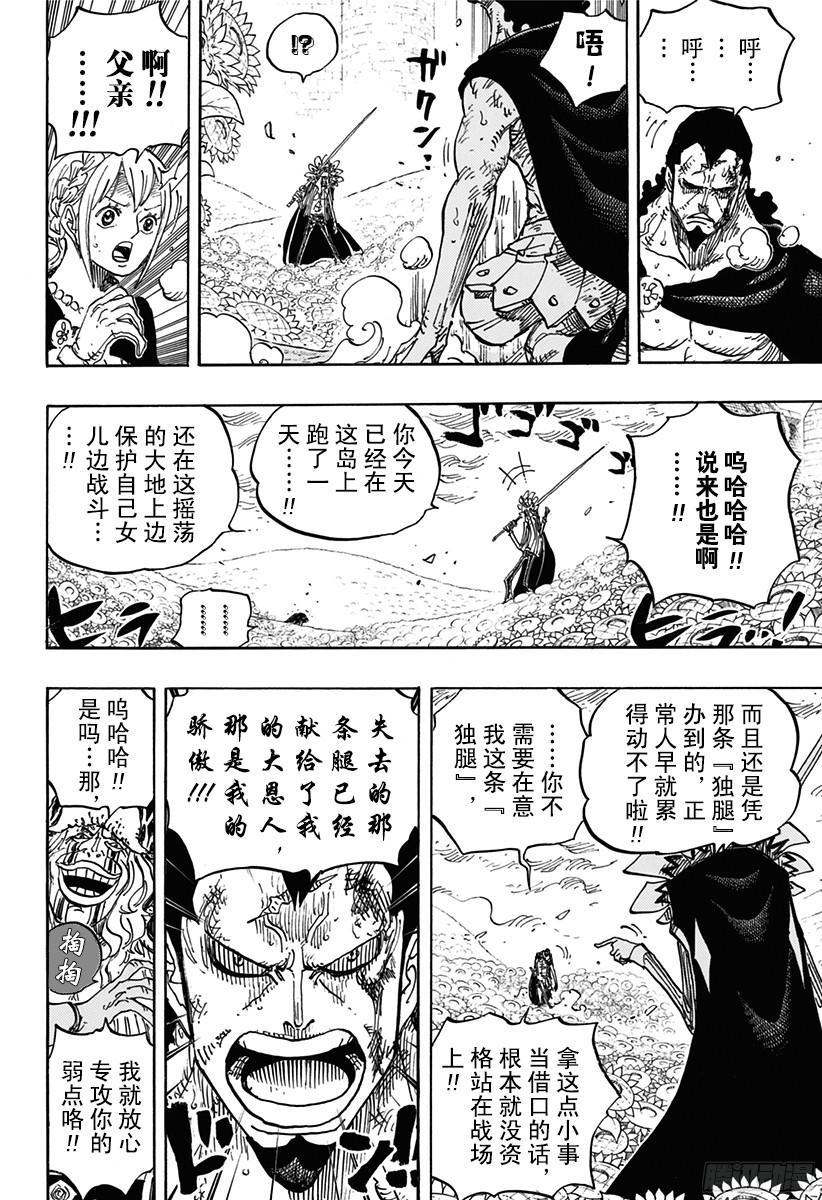 航海王韩漫全集-第776话 竞技场的英雄无删减无遮挡章节图片 