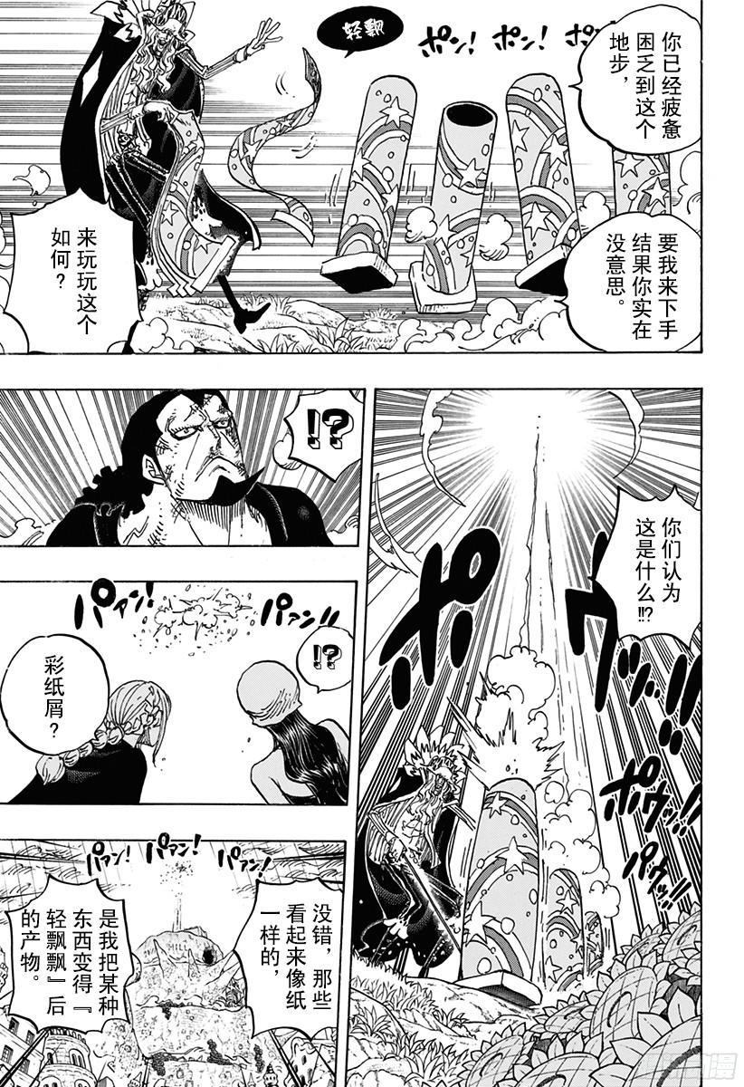 航海王韩漫全集-第776话 竞技场的英雄无删减无遮挡章节图片 
