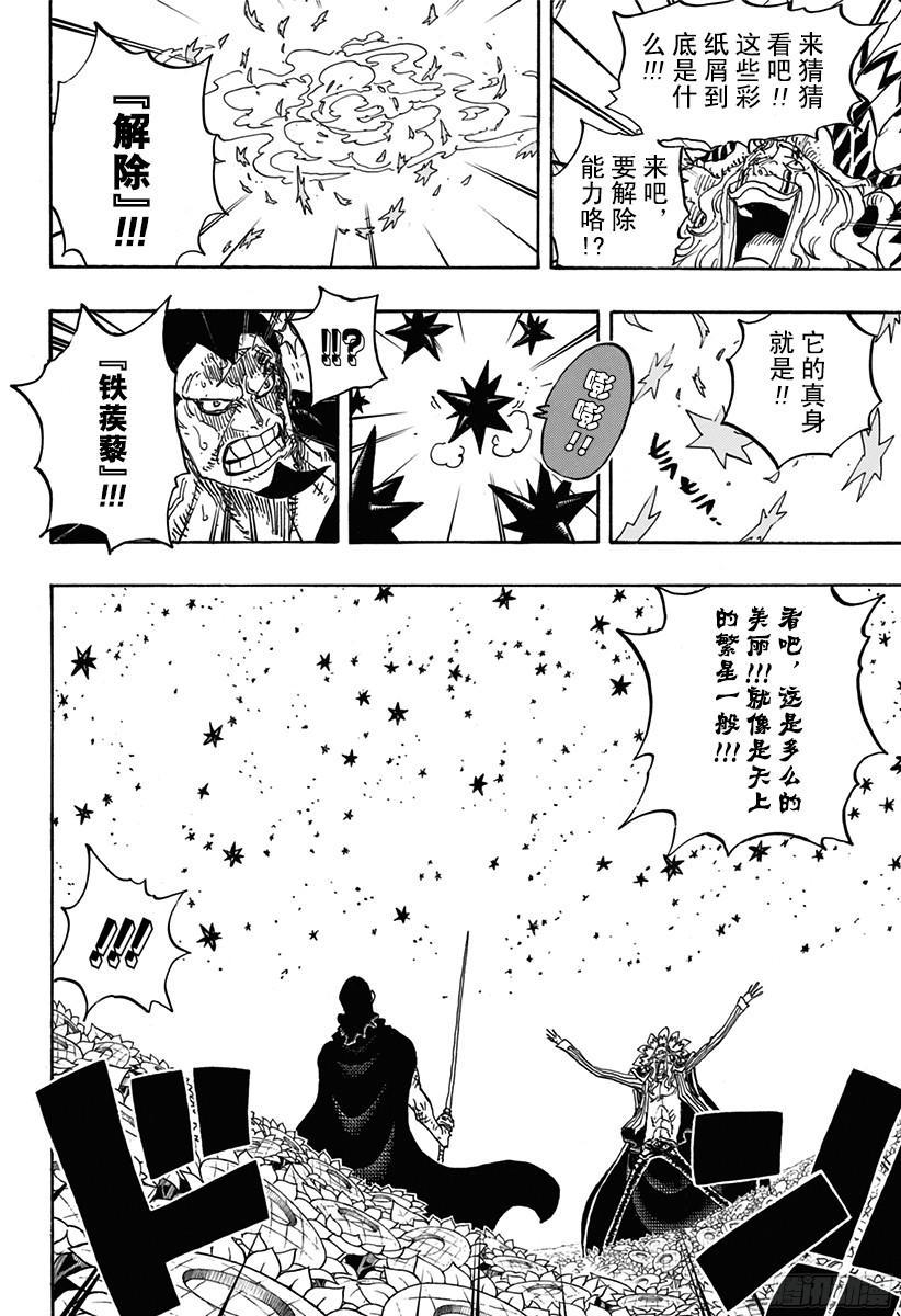 航海王韩漫全集-第776话 竞技场的英雄无删减无遮挡章节图片 