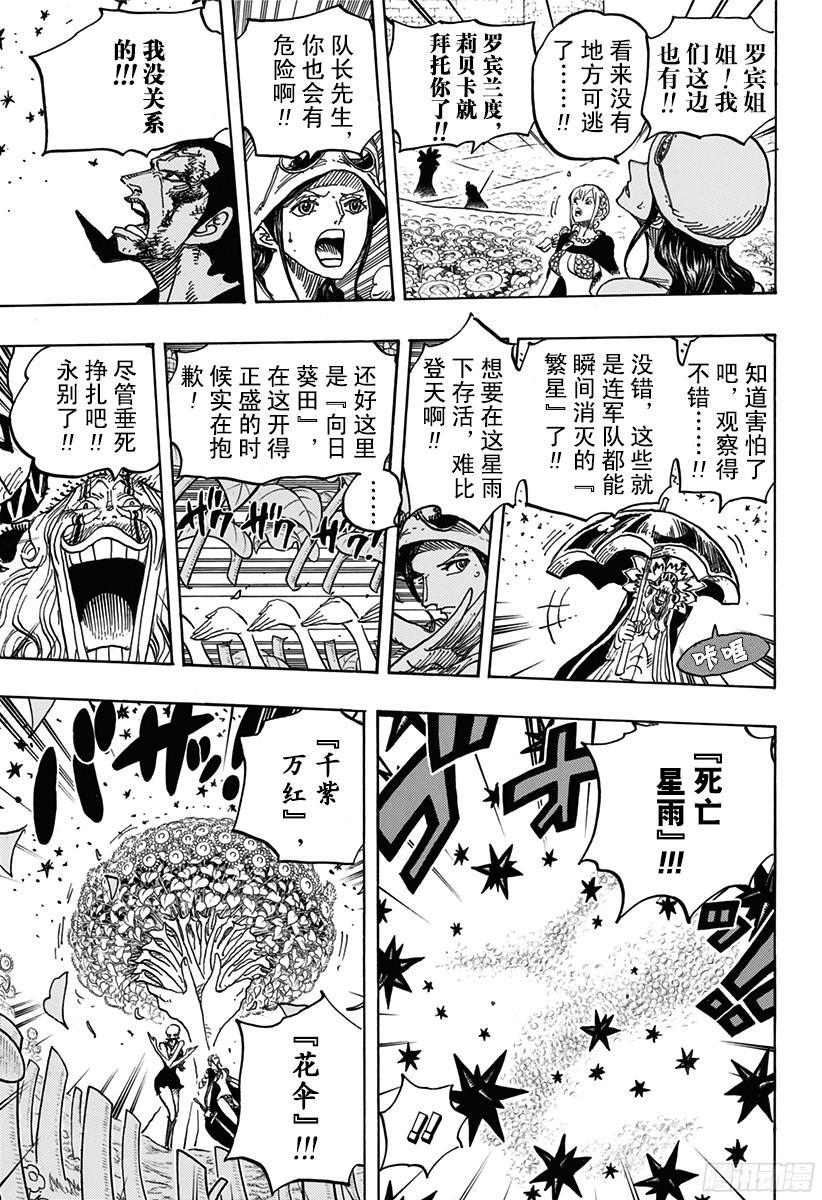 航海王韩漫全集-第776话 竞技场的英雄无删减无遮挡章节图片 
