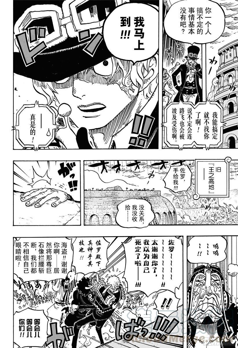 航海王韩漫全集-第779话 最后的决斗无删减无遮挡章节图片 