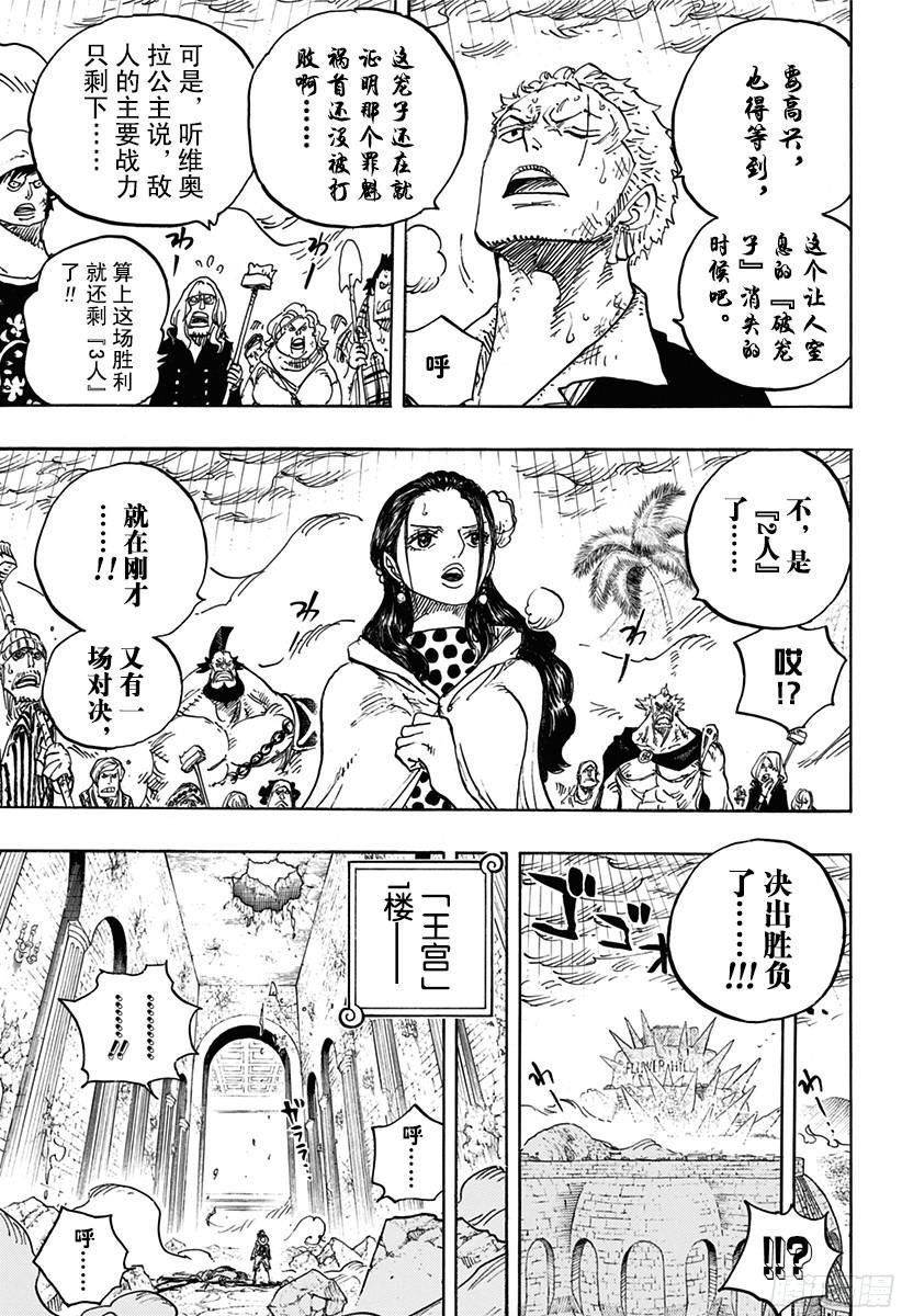 航海王韩漫全集-第779话 最后的决斗无删减无遮挡章节图片 