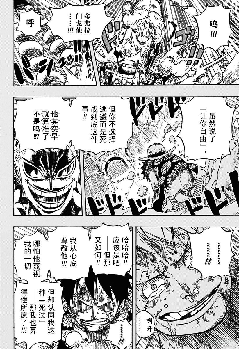 航海王韩漫全集-第779话 最后的决斗无删减无遮挡章节图片 