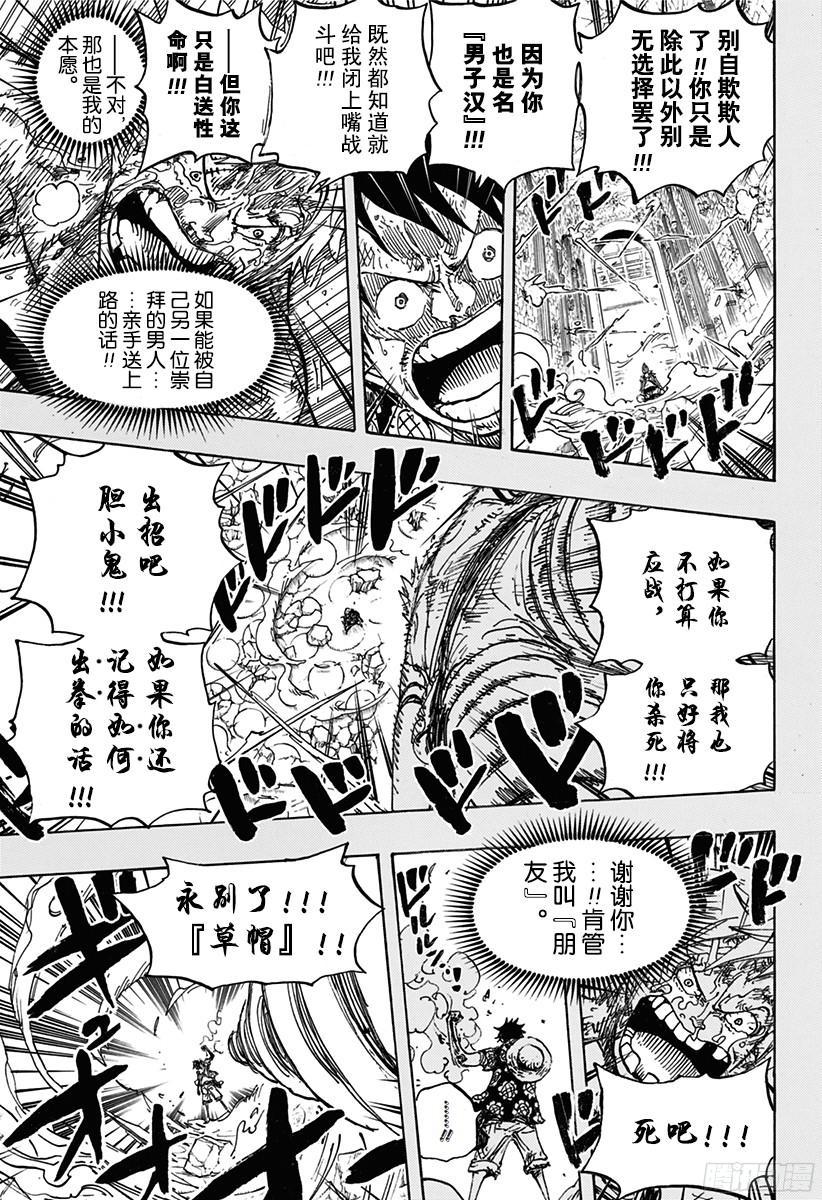 航海王韩漫全集-第779话 最后的决斗无删减无遮挡章节图片 
