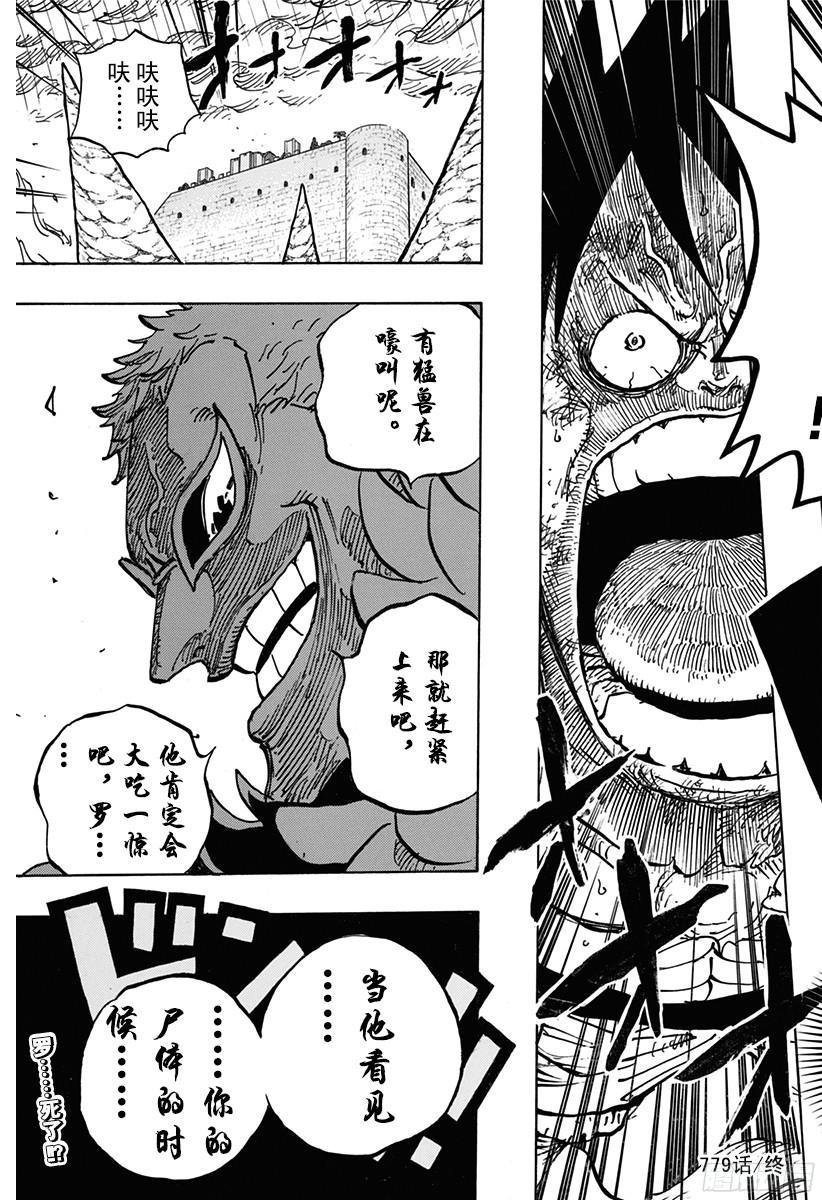 航海王韩漫全集-第779话 最后的决斗无删减无遮挡章节图片 
