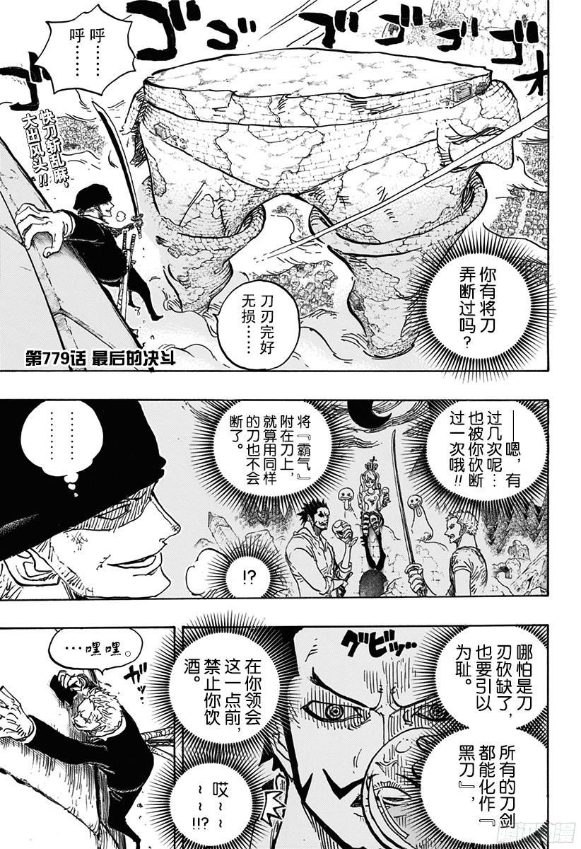 航海王韩漫全集-第779话 最后的决斗无删减无遮挡章节图片 
