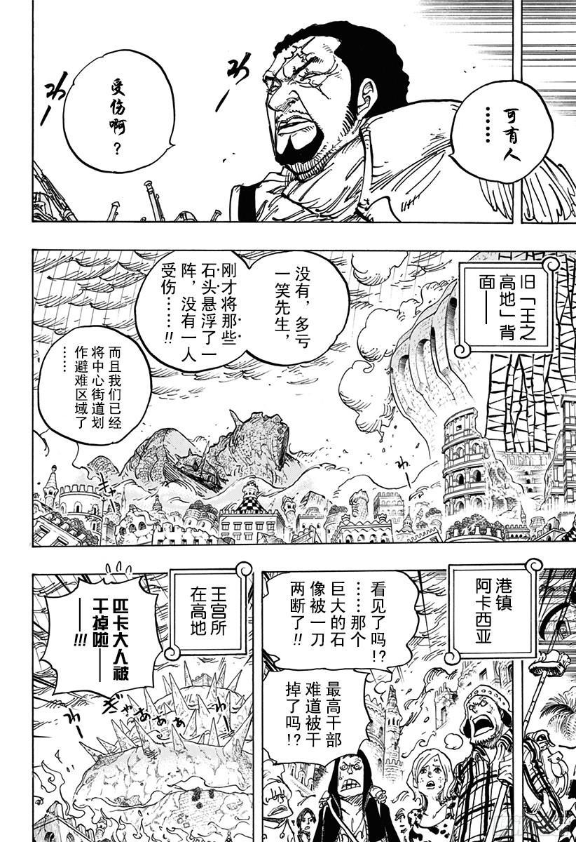 航海王韩漫全集-第779话 最后的决斗无删减无遮挡章节图片 