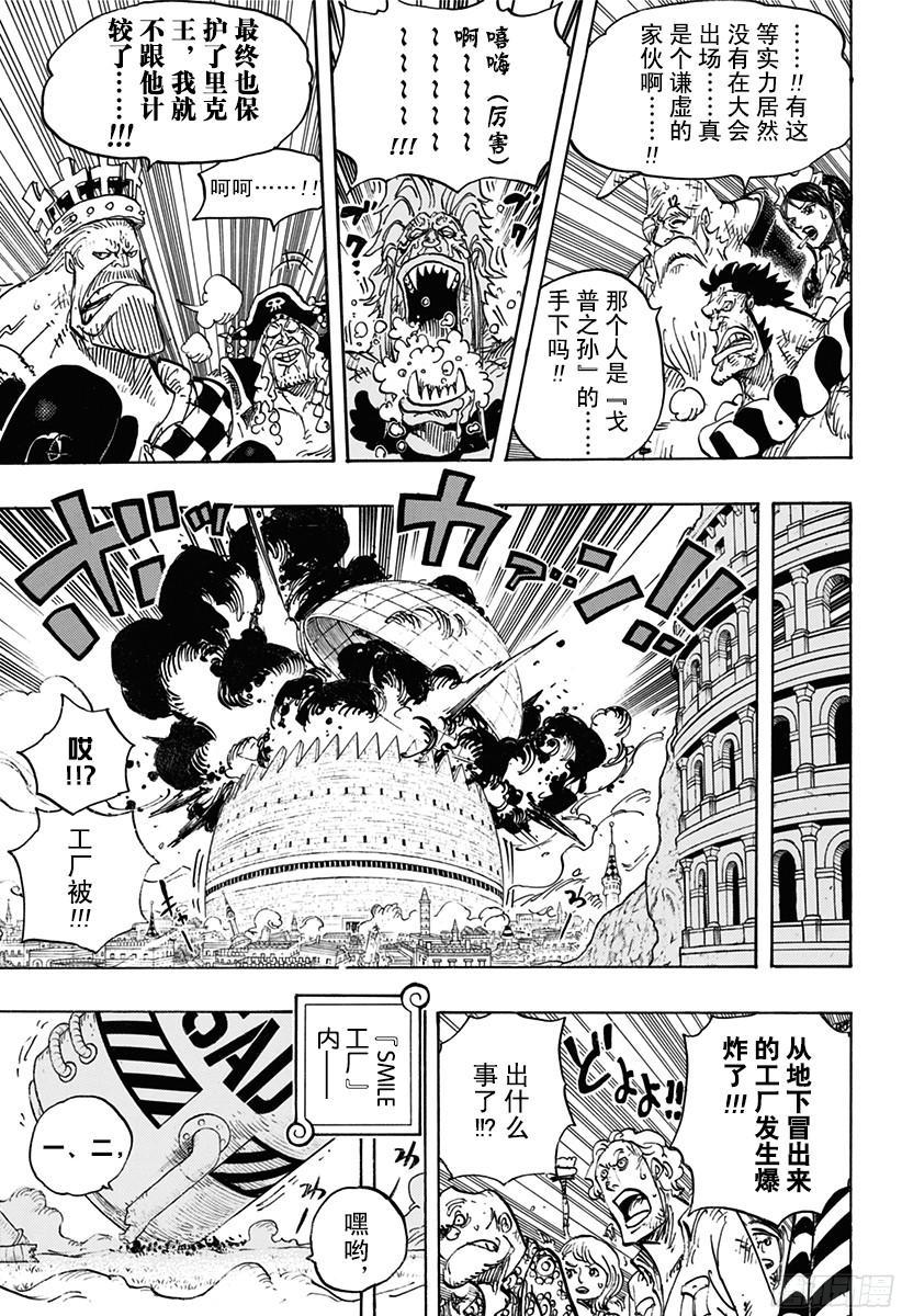 航海王韩漫全集-第779话 最后的决斗无删减无遮挡章节图片 