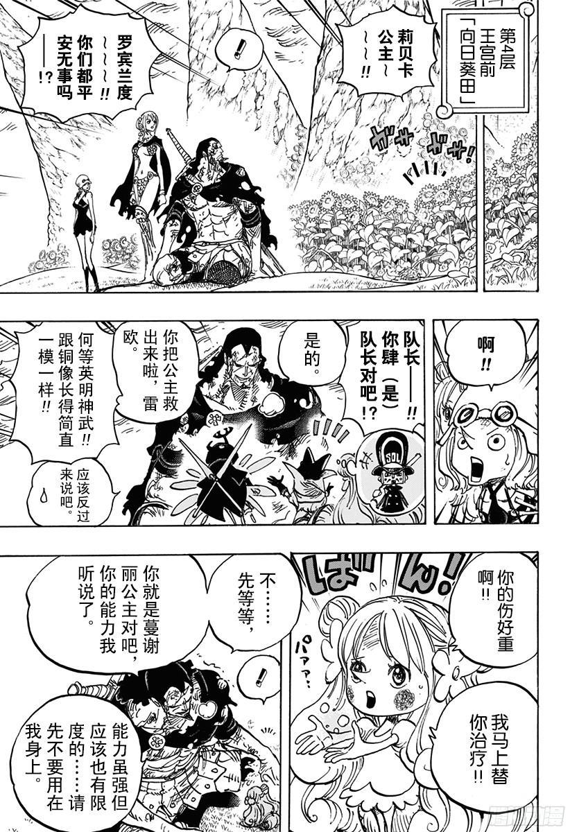 航海王韩漫全集-第779话 最后的决斗无删减无遮挡章节图片 