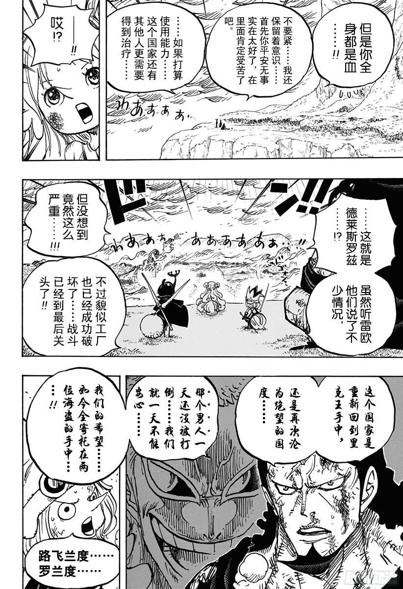 航海王韩漫全集-第779话 最后的决斗无删减无遮挡章节图片 