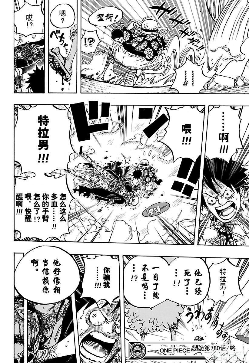 航海王韩漫全集-第780话 “红心的诅咒”无删减无遮挡章节图片 