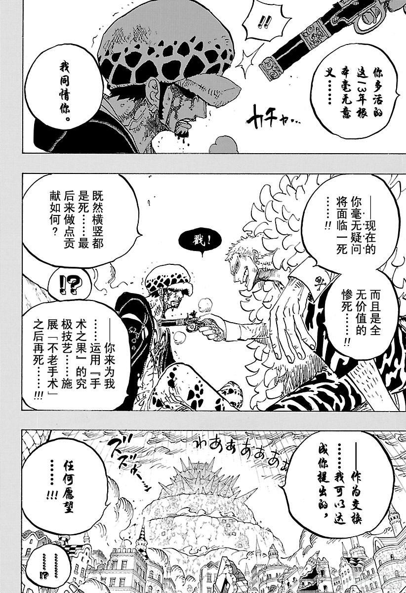 航海王韩漫全集-第780话 “红心的诅咒”无删减无遮挡章节图片 