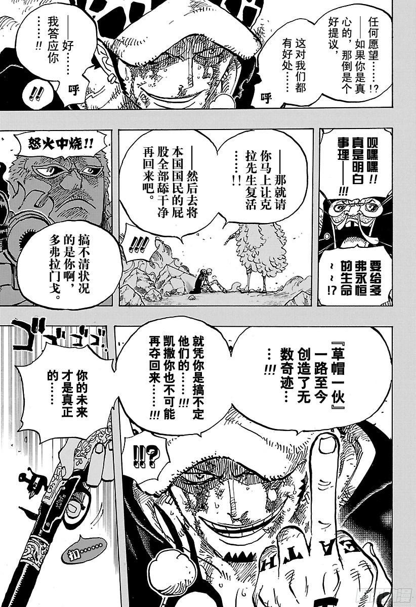 航海王韩漫全集-第780话 “红心的诅咒”无删减无遮挡章节图片 