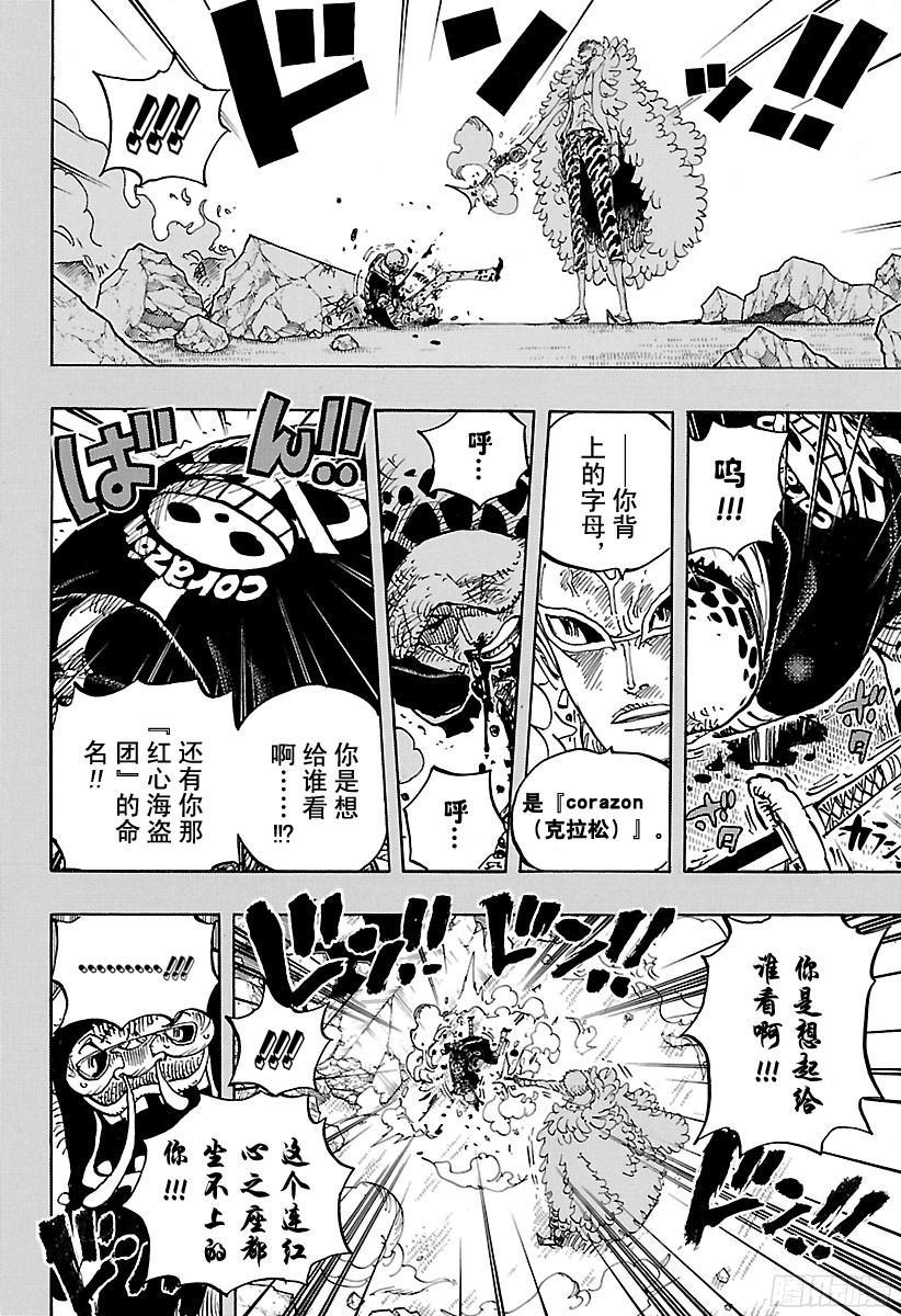 航海王韩漫全集-第780话 “红心的诅咒”无删减无遮挡章节图片 