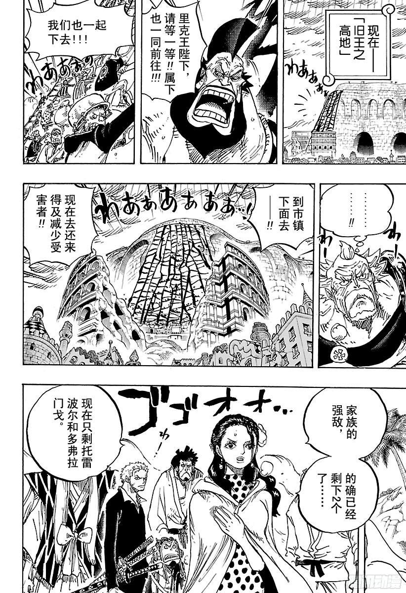 航海王韩漫全集-第780话 “红心的诅咒”无删减无遮挡章节图片 
