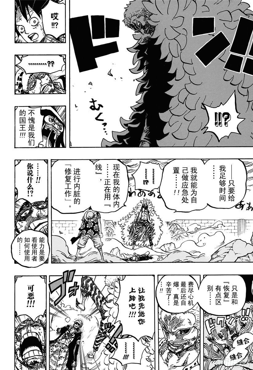 航海王韩漫全集-第781话 “本愿”无删减无遮挡章节图片 
