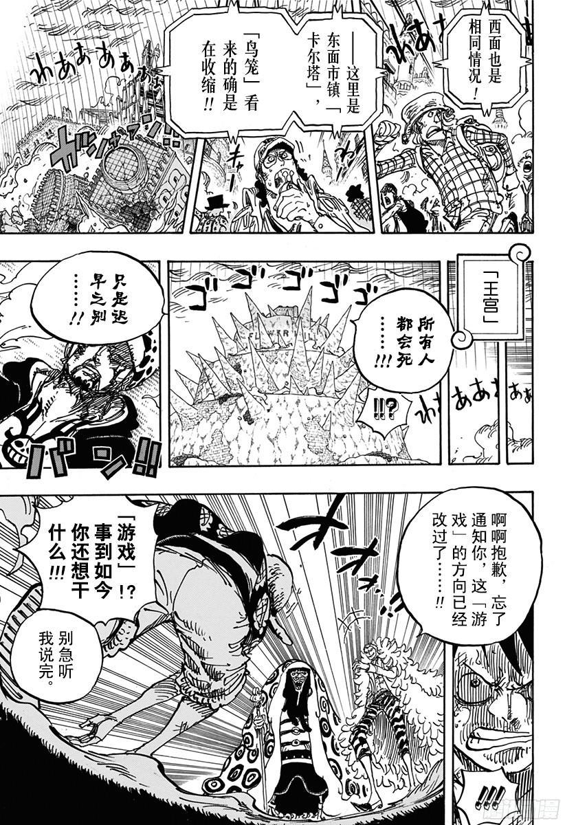 航海王韩漫全集-第781话 “本愿”无删减无遮挡章节图片 