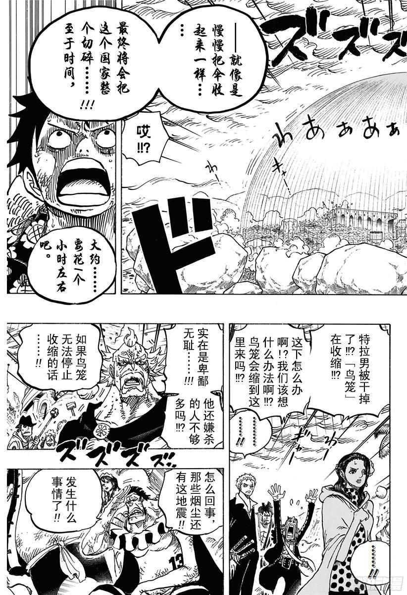 航海王韩漫全集-第781话 “本愿”无删减无遮挡章节图片 