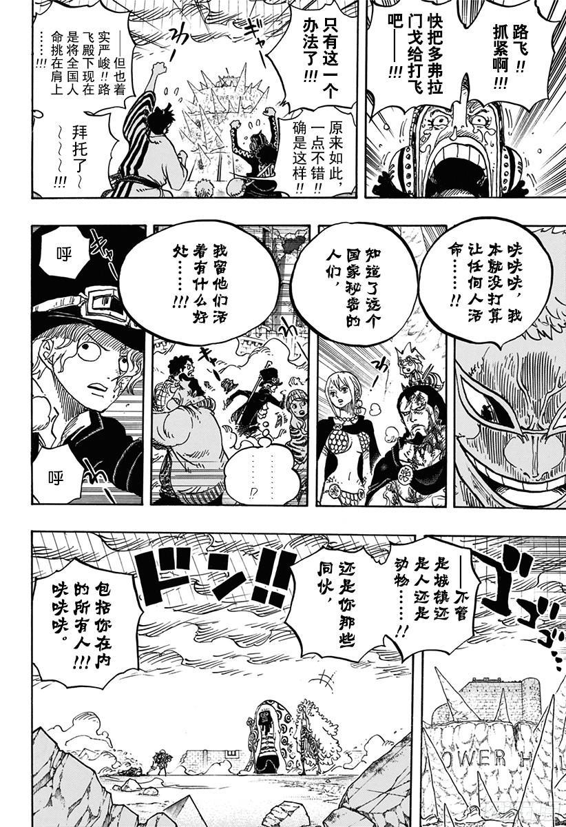 航海王韩漫全集-第781话 “本愿”无删减无遮挡章节图片 
