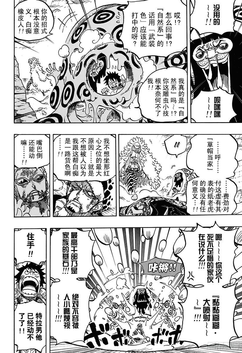 航海王韩漫全集-第782话 “邪恶化身”无删减无遮挡章节图片 
