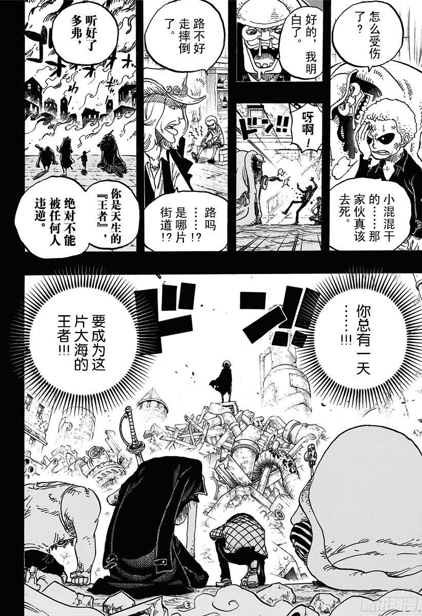 航海王韩漫全集-第782话 “邪恶化身”无删减无遮挡章节图片 