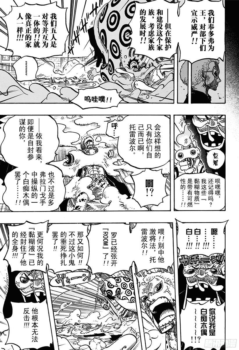 航海王韩漫全集-第782话 “邪恶化身”无删减无遮挡章节图片 