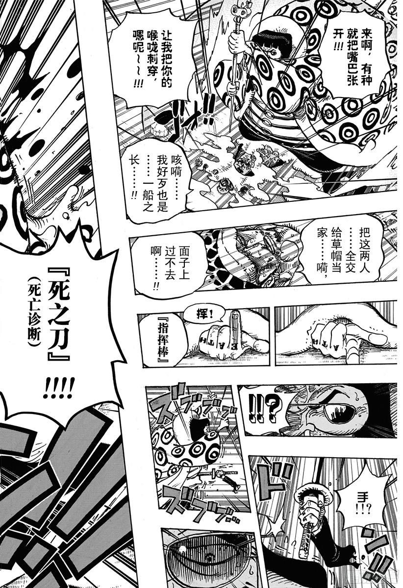 航海王韩漫全集-第782话 “邪恶化身”无删减无遮挡章节图片 