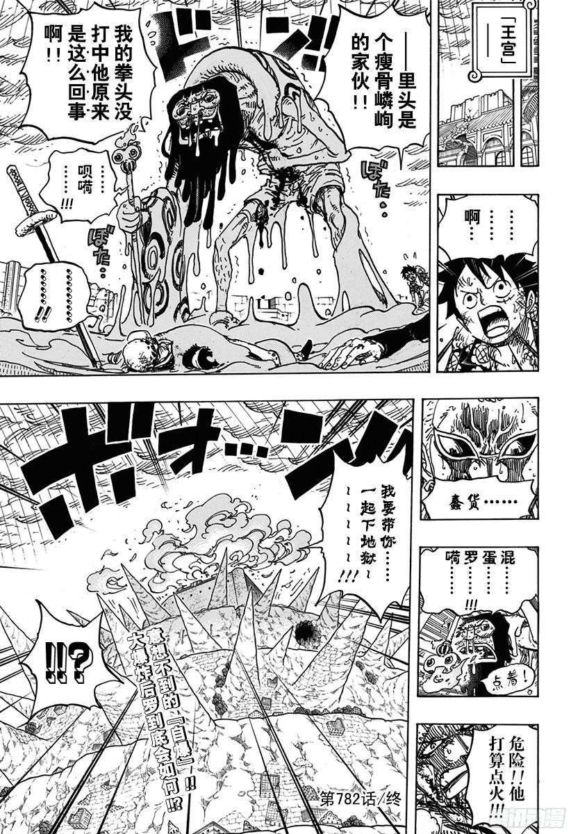 航海王韩漫全集-第782话 “邪恶化身”无删减无遮挡章节图片 