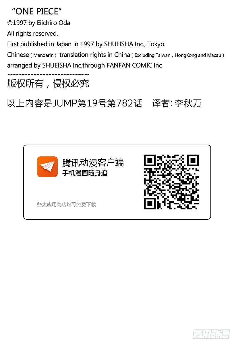 航海王韩漫全集-第782话 “邪恶化身”无删减无遮挡章节图片 