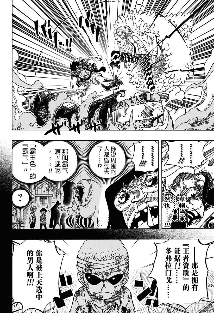 航海王韩漫全集-第782话 “邪恶化身”无删减无遮挡章节图片 