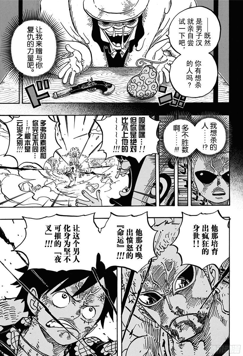 航海王韩漫全集-第782话 “邪恶化身”无删减无遮挡章节图片 