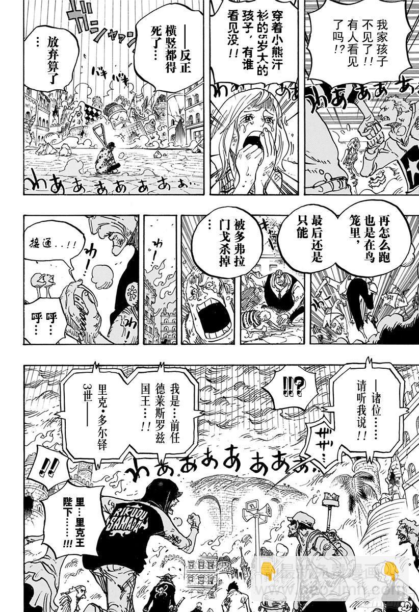 航海王韩漫全集-第785话 哪怕断了腿无删减无遮挡章节图片 