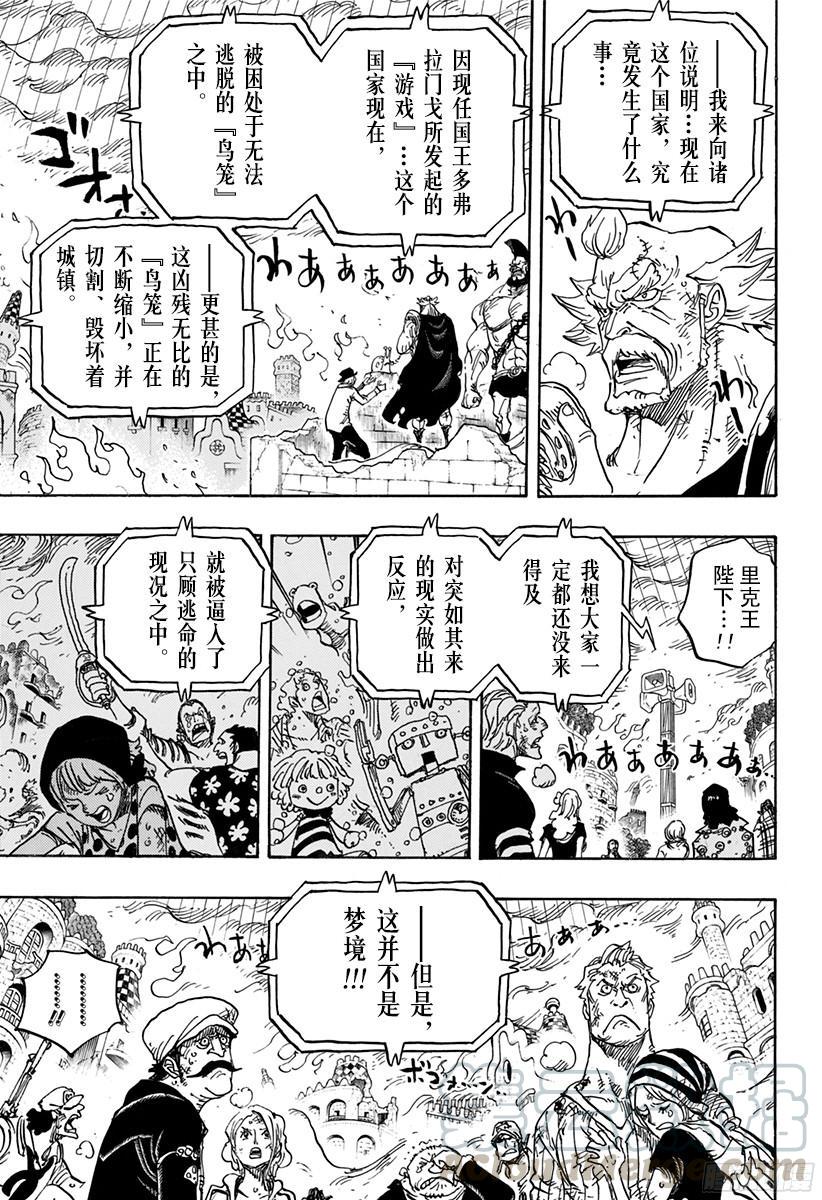 航海王韩漫全集-第785话 哪怕断了腿无删减无遮挡章节图片 