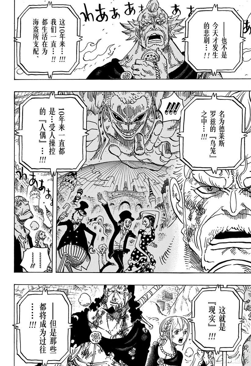 航海王韩漫全集-第785话 哪怕断了腿无删减无遮挡章节图片 