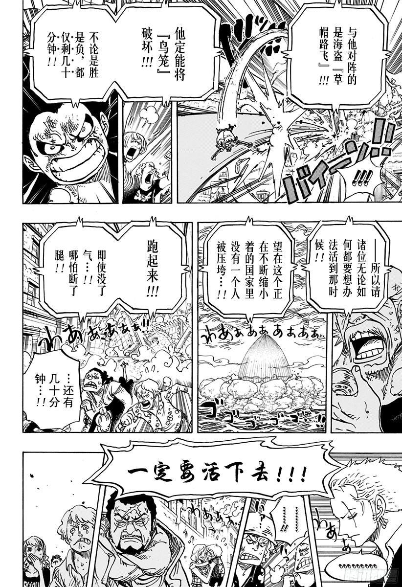 航海王韩漫全集-第785话 哪怕断了腿无删减无遮挡章节图片 