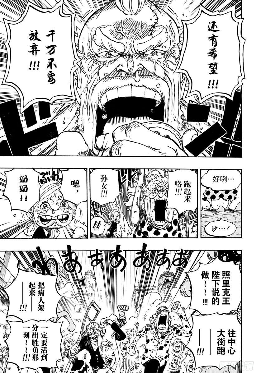 航海王韩漫全集-第785话 哪怕断了腿无删减无遮挡章节图片 