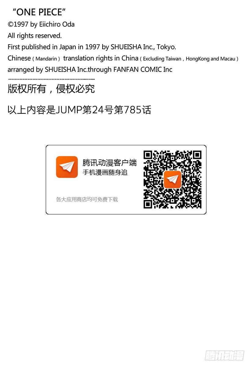 航海王韩漫全集-第785话 哪怕断了腿无删减无遮挡章节图片 